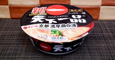 天一」カップ麺がリニューアル！「名店の味 天下一品 京都濃厚鶏白湯」を実食レビュー