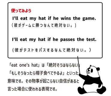 英語のイディオム：eat one゛s hatの意味と使い方 