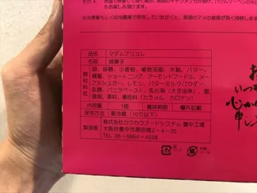 マダムシンコのマダムブリュレ通販取り寄せした感想！味サイズ日持ちについて紹介！ 