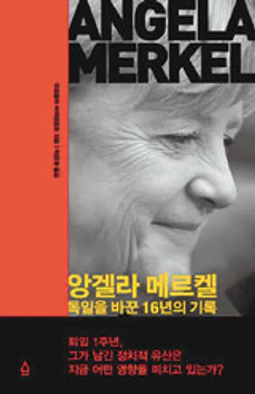 メルケル政権、その功績と課題は？ドイツを牽引した16年とは!!?