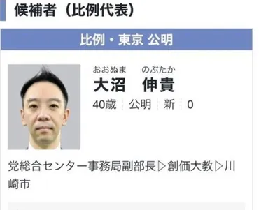 大沼伸貴氏、違法動画投稿で公明党から離党？その真相とは！？