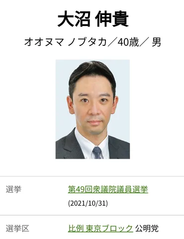 創価学会のエリートは゛ゲイ゛だった】公明党の「大沼伸貴」がTwitterに自身の゛ゲイ無修正性交動画゛を投稿していたことが発覚し、懲戒免職処分に 