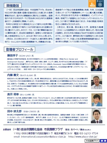 11/18オンラインセミナー】コロナ禍で考える 国際協力と地域活性化 ～海外とのつながりと学び合いを活かして～