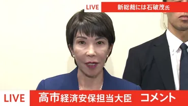 自分なりにできる努力した」「国会議員として支える」高市早苗氏 決選投票で石破氏に21票差で敗れる 自民党総裁選 