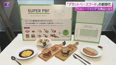 新時代】植物由来のジャンクフード！？栄養と美味しさを追求 プラントベースフードブランド「2foods」が新商品