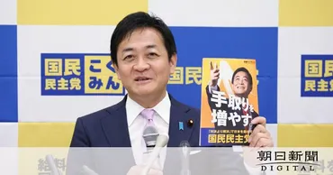 国民民主、消費減税などで「手取り収入増」を訴え 衆院選公約を発表 国民：朝日新聞デジタル