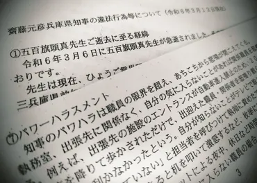 斎藤兵庫県知事のパワハラ疑惑？県民局長の告発文書から百条委員会設置へ告発文書の内容とは！？