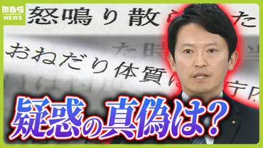 兵庫・斎藤知事】『入り口２０ｍ手前で車を降ろされ職員を叱責』パワハラ告発文めぐり「百条委員会」での調査が決定  専門家は「百条委の設置前に沈静化する方法はなかったのか」と指摘 