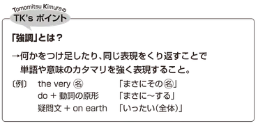 高校英語文法】「「強調」とは？（強調を表す語句very/do/on earthと繰り返し）」 