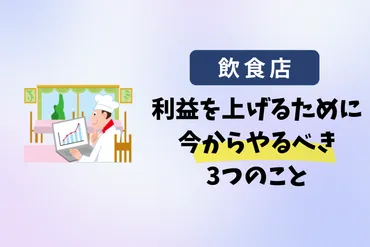 飲食店のESを考える～゛従業員満足゛向上は顧客満足＆生産性アップにつながる！～ 