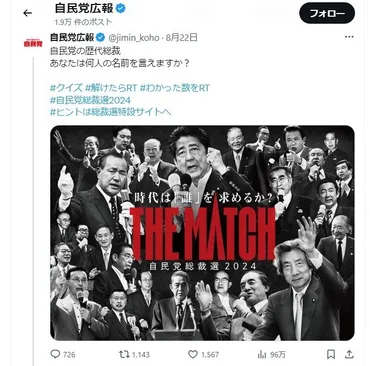 自民党総裁選ポスターが話題に！？「おじさんの詰め合わせ」とは！？