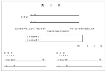 委任状とはどんな書類？