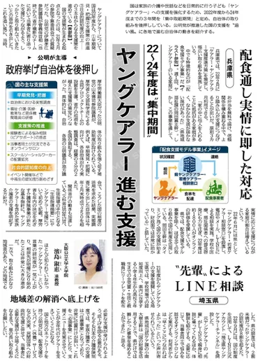 国民民主党の2024年重点政策、国民生活と経済活性化への取り組みは？国民民主党の2024年重点政策とは！？