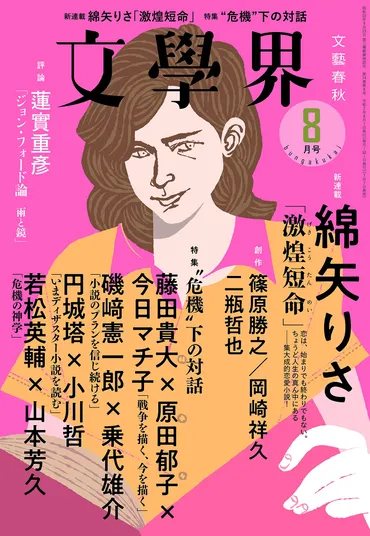 書評】『新対話篇』『哲学の誤配』（評者＝斎藤哲也 氏）――『文學界 2020年8月号』に掲載 