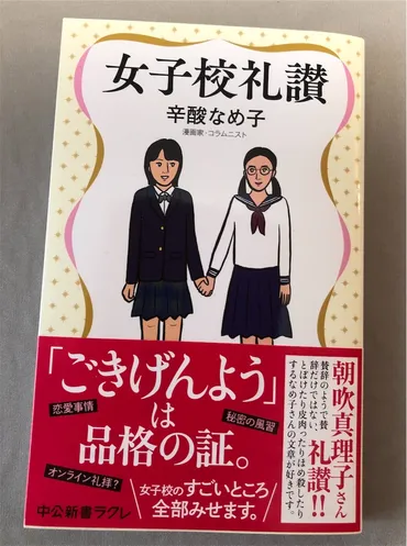 女子校志望必読②『女子校礼賛』他 新書編 