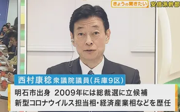 自民・西村康稔議員に裏金問題直撃】「目が行き届いておらず反省、だがキックバックは把握してなかった」 