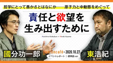 東浩紀の思想、現代社会をどう変える？現代思想の潮流とは！？