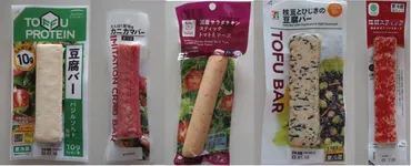 コンビニで話題の豆腐バーって？ たんぱく質補給に手軽なスティックバー実食レポート (1/1)