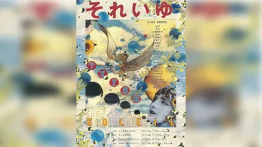 様々なモチーフを「ふたつの太陽」に見立てながら展開、少年王者舘の舞台『それいゆ』 