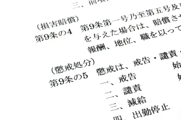 懲戒免職になった場合のリスクは？異議申立てが可能であるかについても解説 