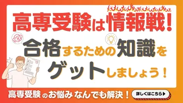 福島高専を徹底解説！偏差値・学科・部活など