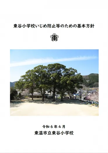 渋谷区のいじめ防止対策は効果がある？渋谷区の取り組みとは！？