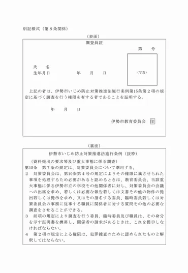 伊勢市いじめ問題対策連絡協議会及び伊勢市いじめ問題対策委員会に関する規則