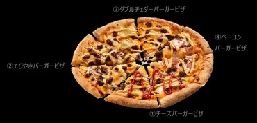 ドミノ・ピザ、お盆セールで最大50%オフ！新商品「チーズバーガーピザ」も対象 2枚目の写真・画像 