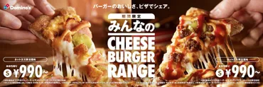 ドミノ・ピザ、話題の「チーズバーガーピザ」って旨いの？ 実際に食べてみた結果… – Sirabee