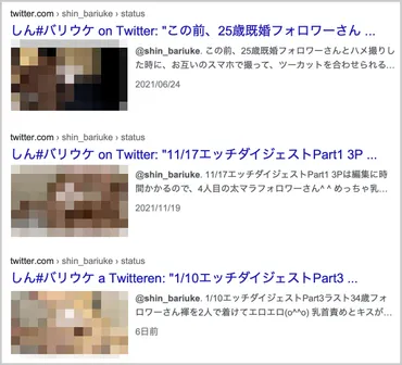 大沼伸貴のTwitter投稿内容まとめ「しん#バリウケ」のハメ撮り動画がヤバい 