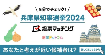 ネットが情勢を動かしている？！注目の兵庫県知事選の争点や最新情勢を徹底分析！ 