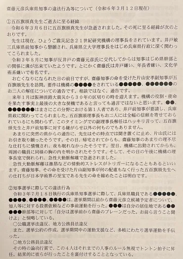 斎藤元彦兵庫県知事のセクハラ疑惑？真相究明とは！？