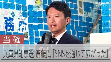 兵庫県知事選、斎藤元彦氏が再選 内部告発問題で不信任可決、出直し 兵庫県：朝日新聞デジタル