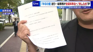 年収の壁」巡り…総務相が全国知事会へ「反対してほしい」゛申し入れ゛か 宮崎県は緊急要請の゛たたき台゛作成認める