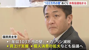 103万円の壁」見直しなどめぐり 自民・公明・国民が本格協議開始へ 