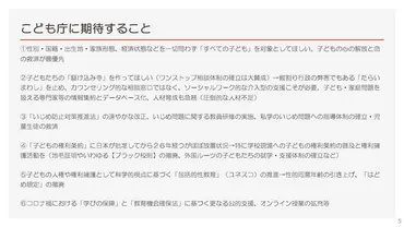 コロナ禍の子どもの心と教育現場の実態とは？！尾木ママがこども庁創設に期待すること