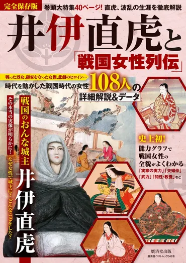 井伊直虎と「戦国女性列伝」 