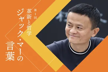 ジャック・マー｢AI社会には知識より知恵と体験が重要｣。母校で後輩たちに語った｢教育｣の重み【新連載】 