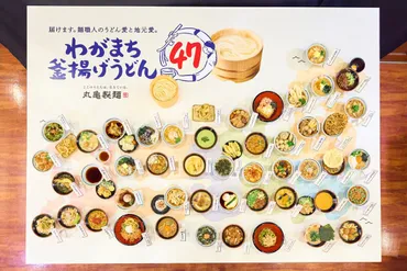 丸亀製麺゛47種のご当地つけ汁゛を制覇せよ！」東京と兵庫の地域限定゛つけ汁゛が個性豊かすぎた件について 