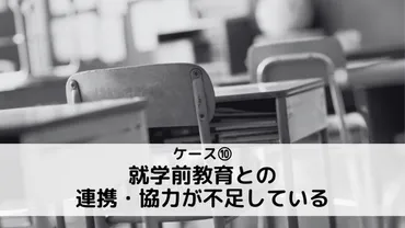 学級崩壊の原因は？文部科学省からの資料から読み解く－先生マガジン