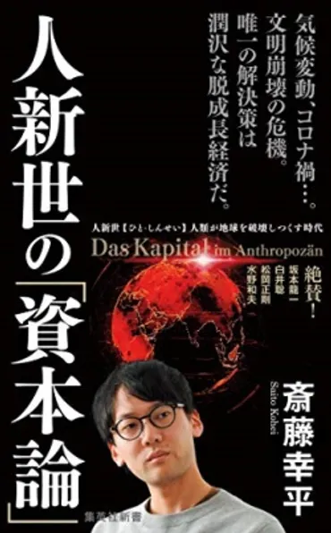 斎藤幸平氏が考える2030年、気候変動問題と゛脱成長゛の行くすえとは 連載：2030年への挑戦