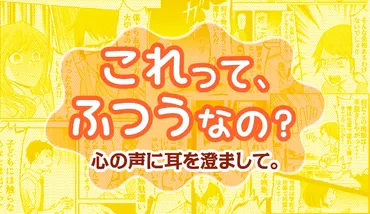 福岡県 DV防止啓発サイト「これって、ふつうなの？」心の声に耳を澄まして。