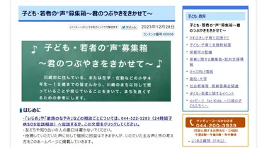 なぜ川崎市は全国初の「子どもの権利条例」をつくれたのか 自治体向け勉強会で解説 