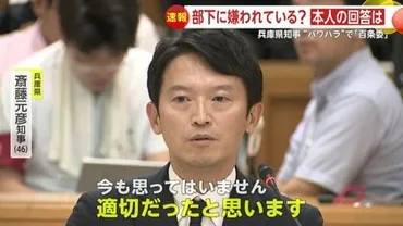 斎藤知事のパワハラ疑惑、不信任決議案可決でどうなる！？知事の運命は!?