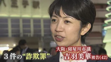 私も騙された」寝屋川市議の女゛潔白゛訴える コロナ融資詐欺事件初公判【福岡発】