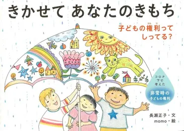 子どもの権利条約」って知ってる？ 小学生が「全文を教科書に載せて」と訴えた、社会に広めたい理念 