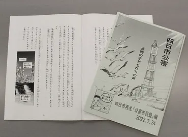 四日市公害当時の子供たち 異臭、煙の体験 冊子に 歴史伝える「市民塾」が聞き取り ／三重 