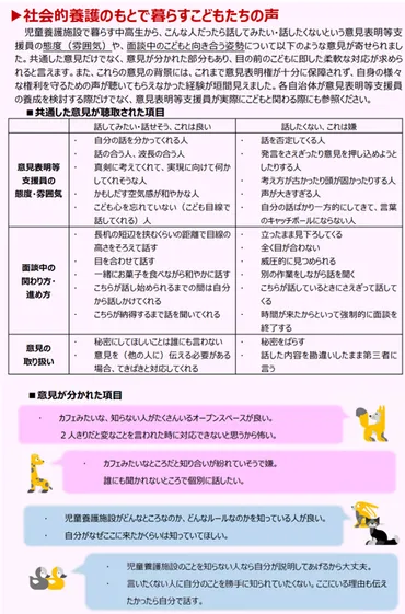 意見表明等支援事業が2024年4月1日からスタートしました。制度の要は意見表明等支援員（子どもアドボケイト）です￼ 