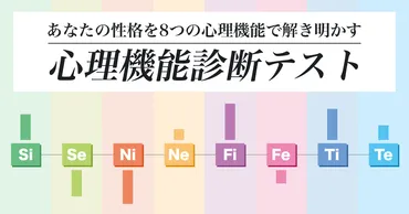 MBTI診断テストで分かること？性格タイプとは！？