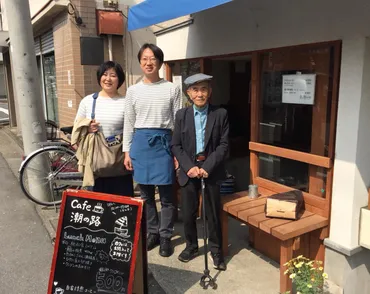 沼袋駅徒歩11分「カフェ潮の路」ーホームレス経験者が働く、自家焙煎コーヒーとランチのお店 